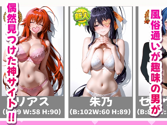 極上デリヘル〜新人デリヘル嬢を呼んでみたらD×Dキャラが来て神サービスだった件〜 サンプル1