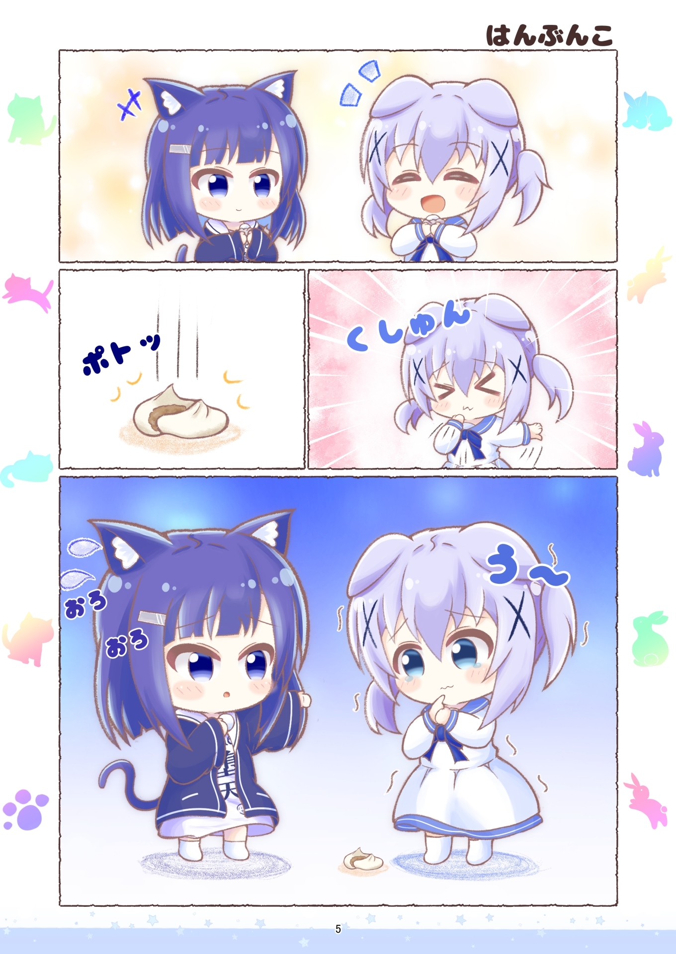 チノうさとフユねこ3 画像1