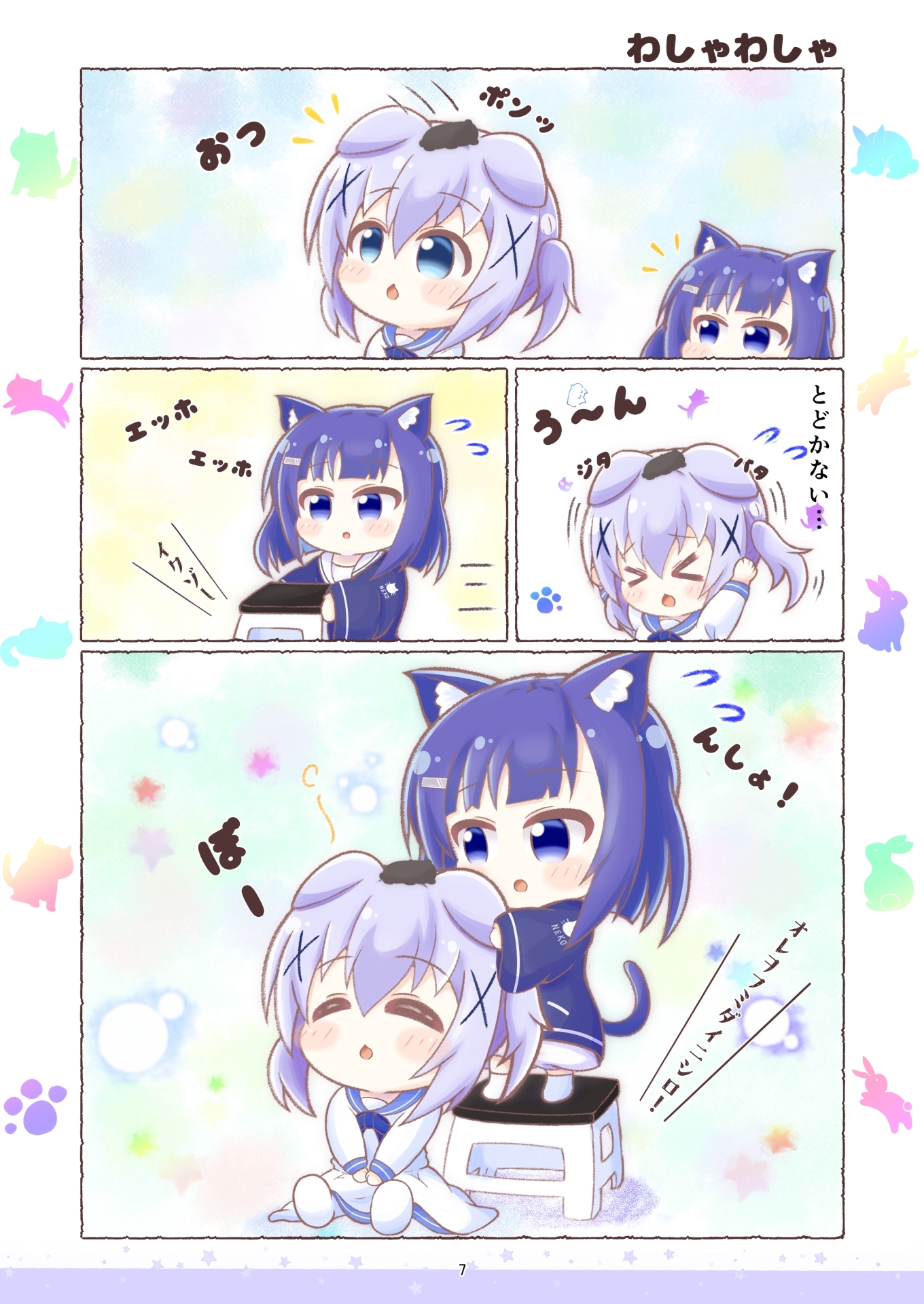 チノうさとフユねこ3 画像3
