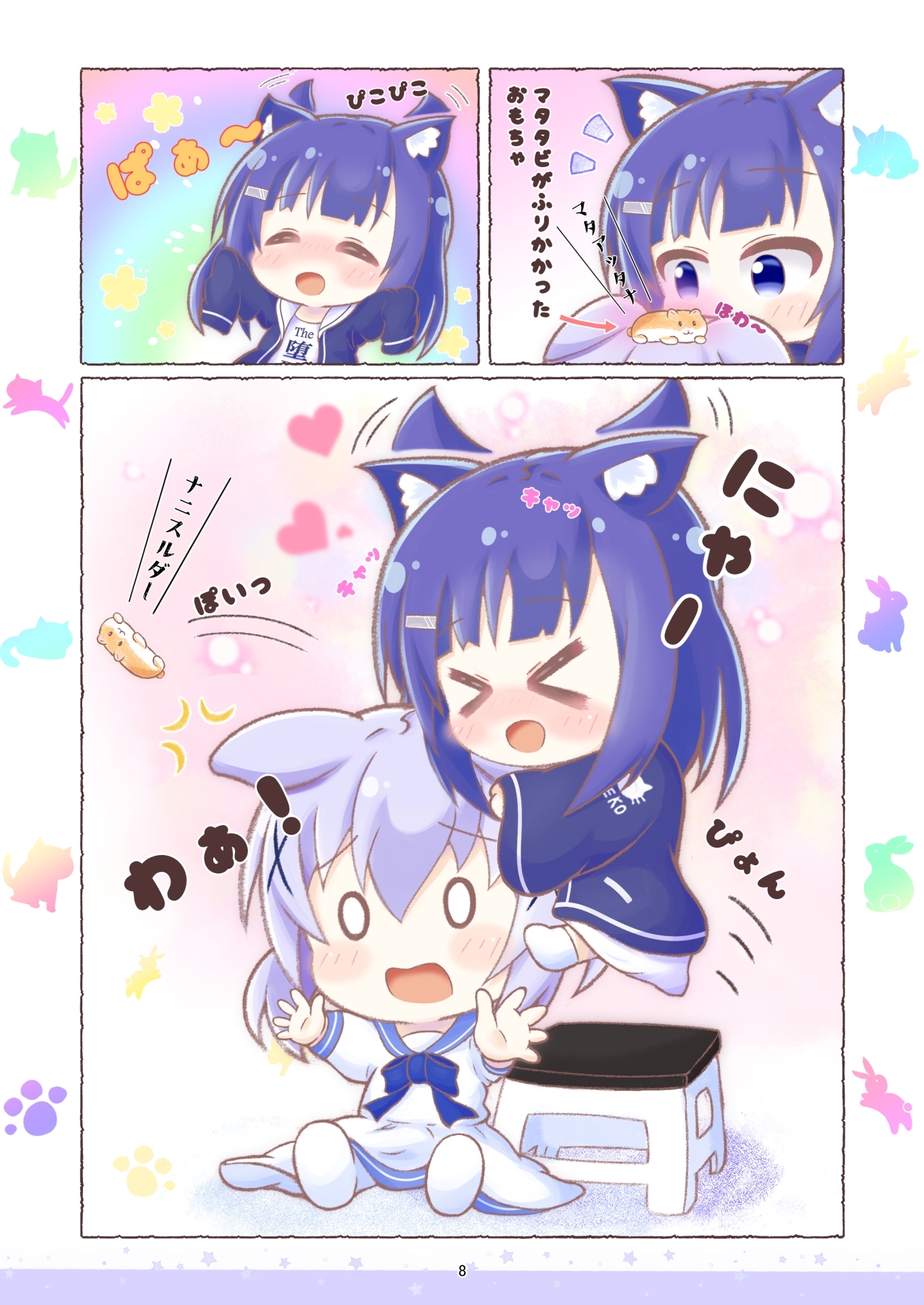 チノうさとフユねこ3 画像4