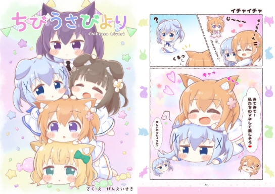 ちびうさびより