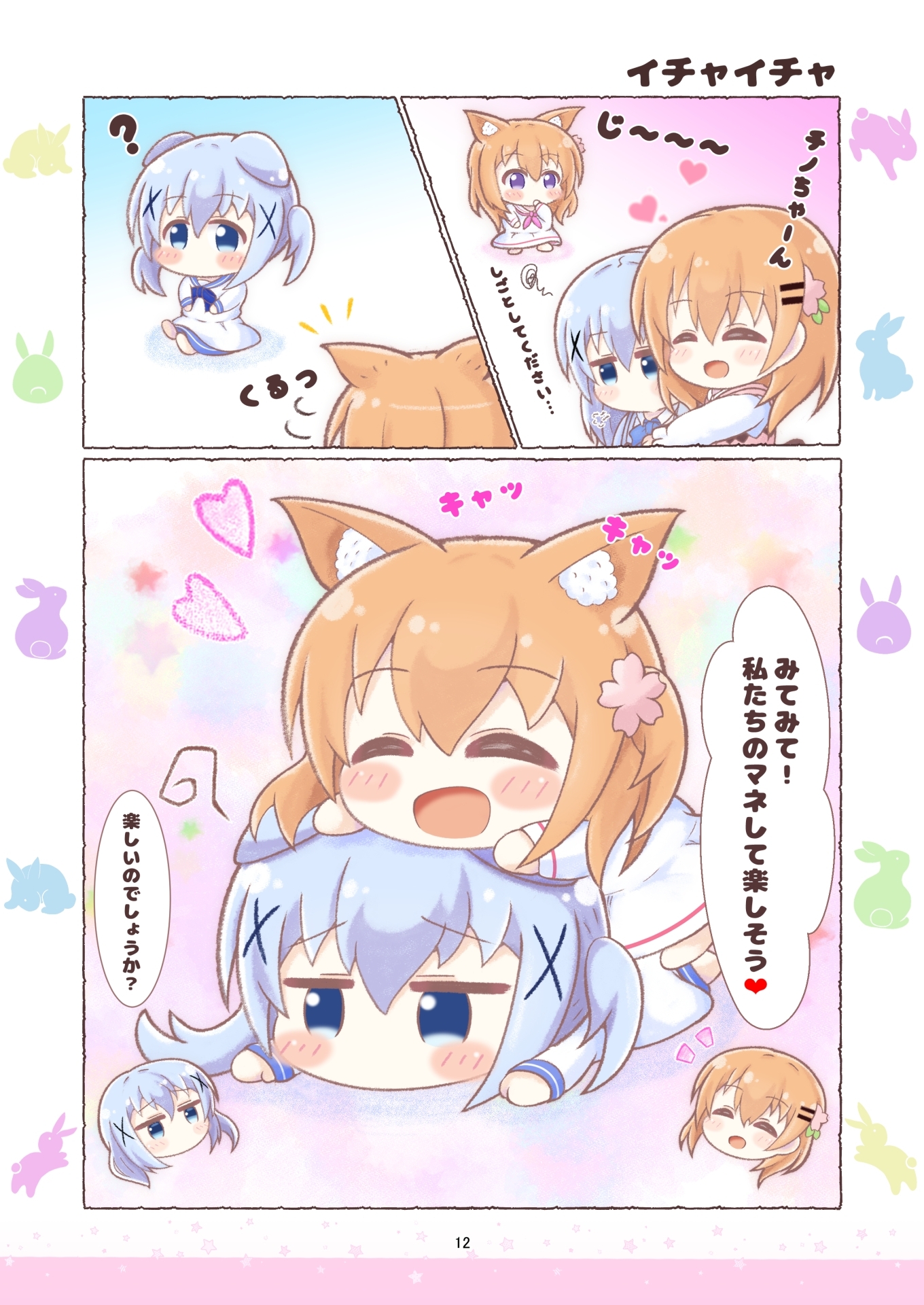 ちびうさびより 画像1