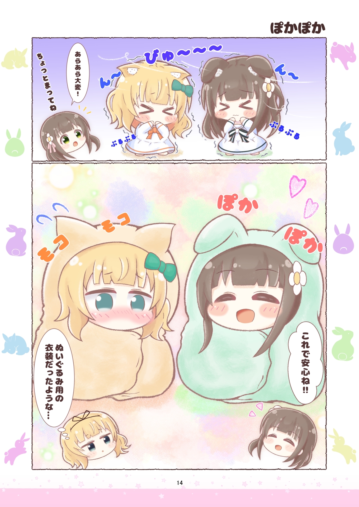 ちびうさびより 画像2