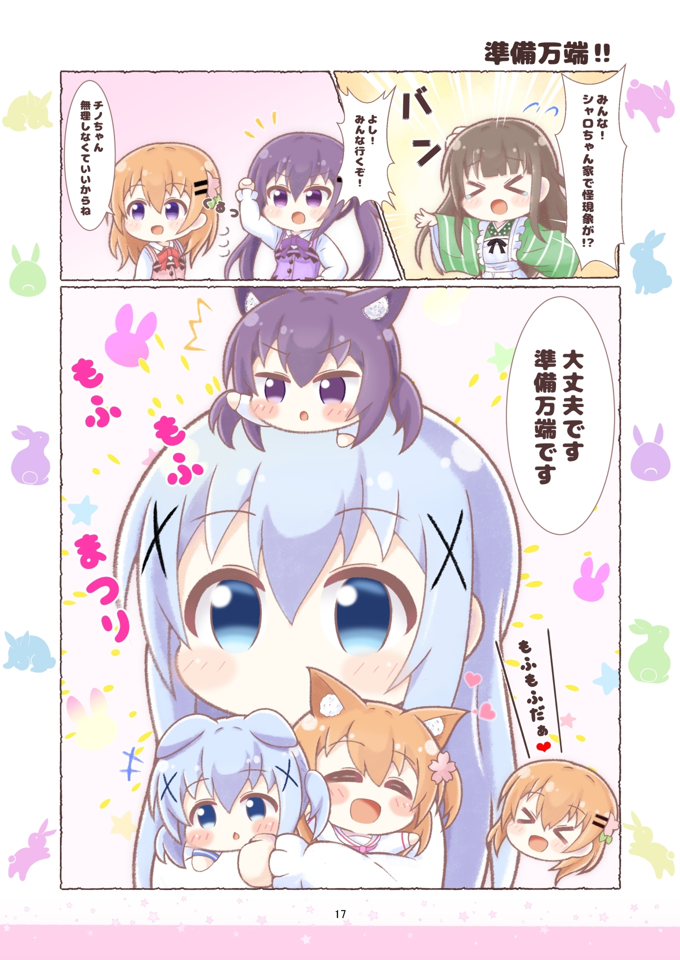 ちびうさびより 画像3