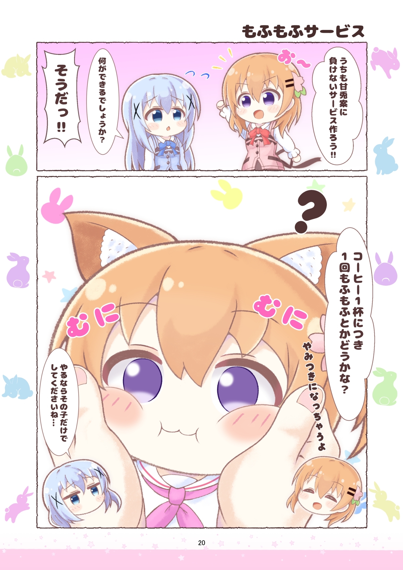 ちびうさびより 画像4