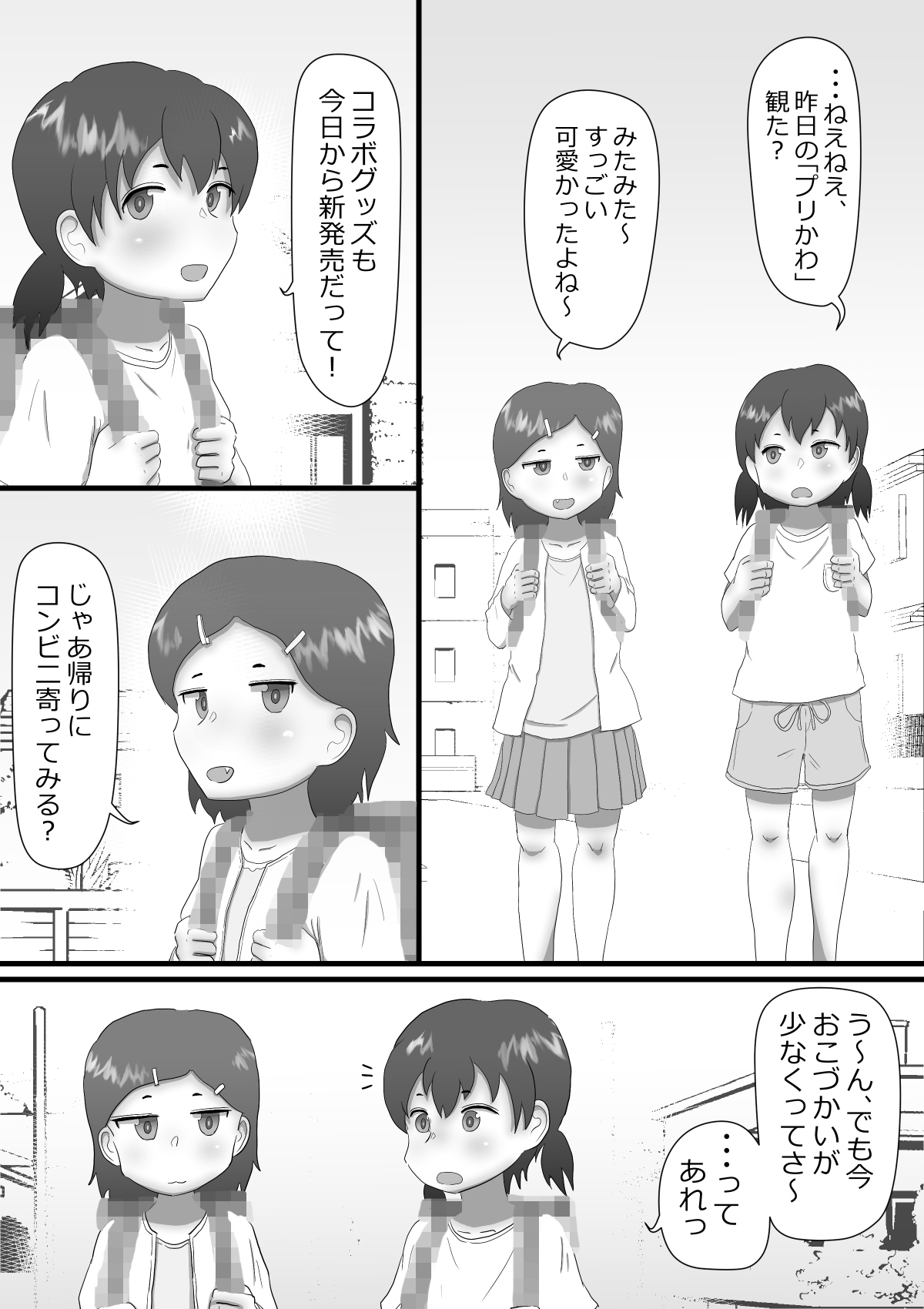 秘密のアルバイト 画像1