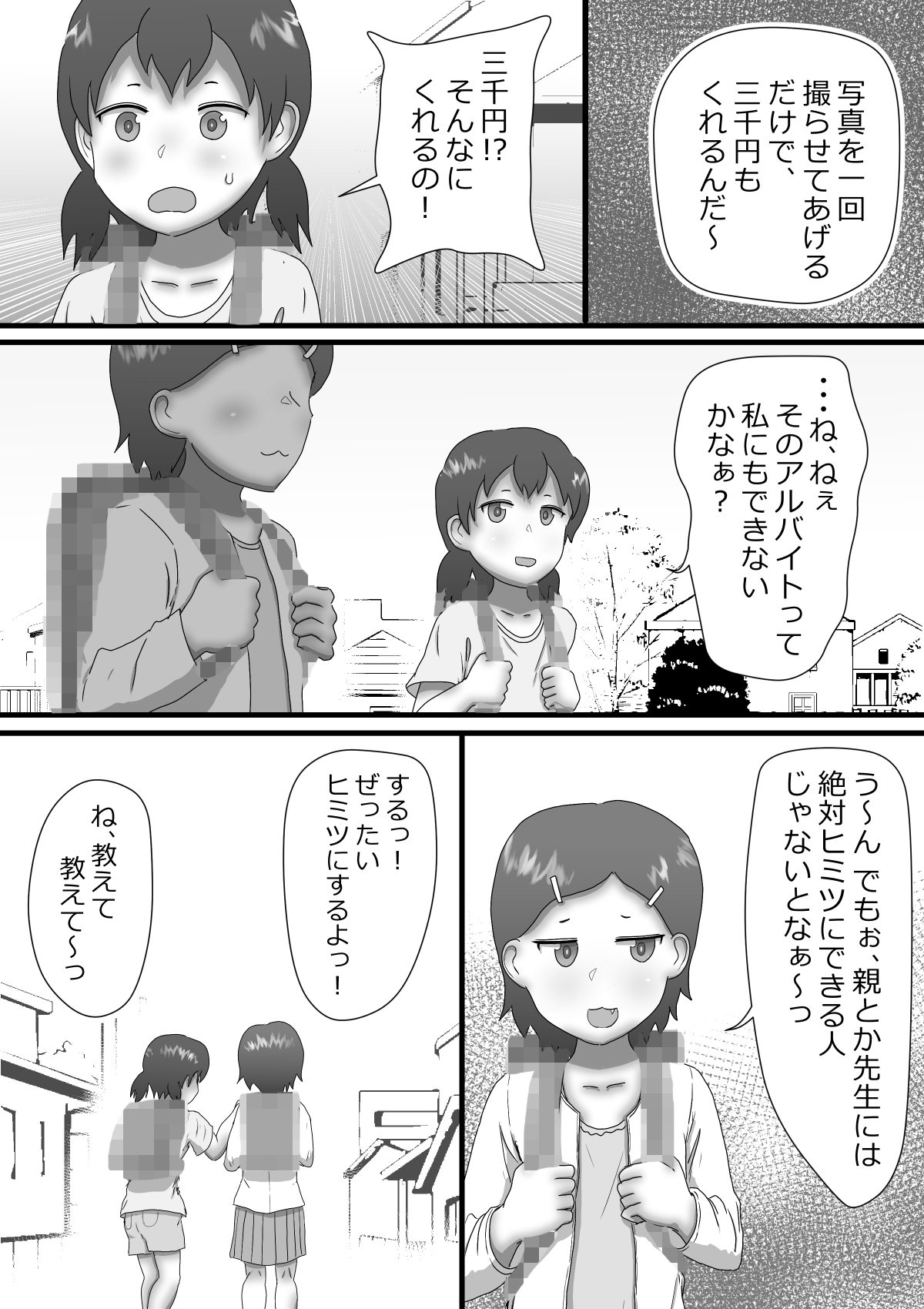 秘密のアルバイト 画像2