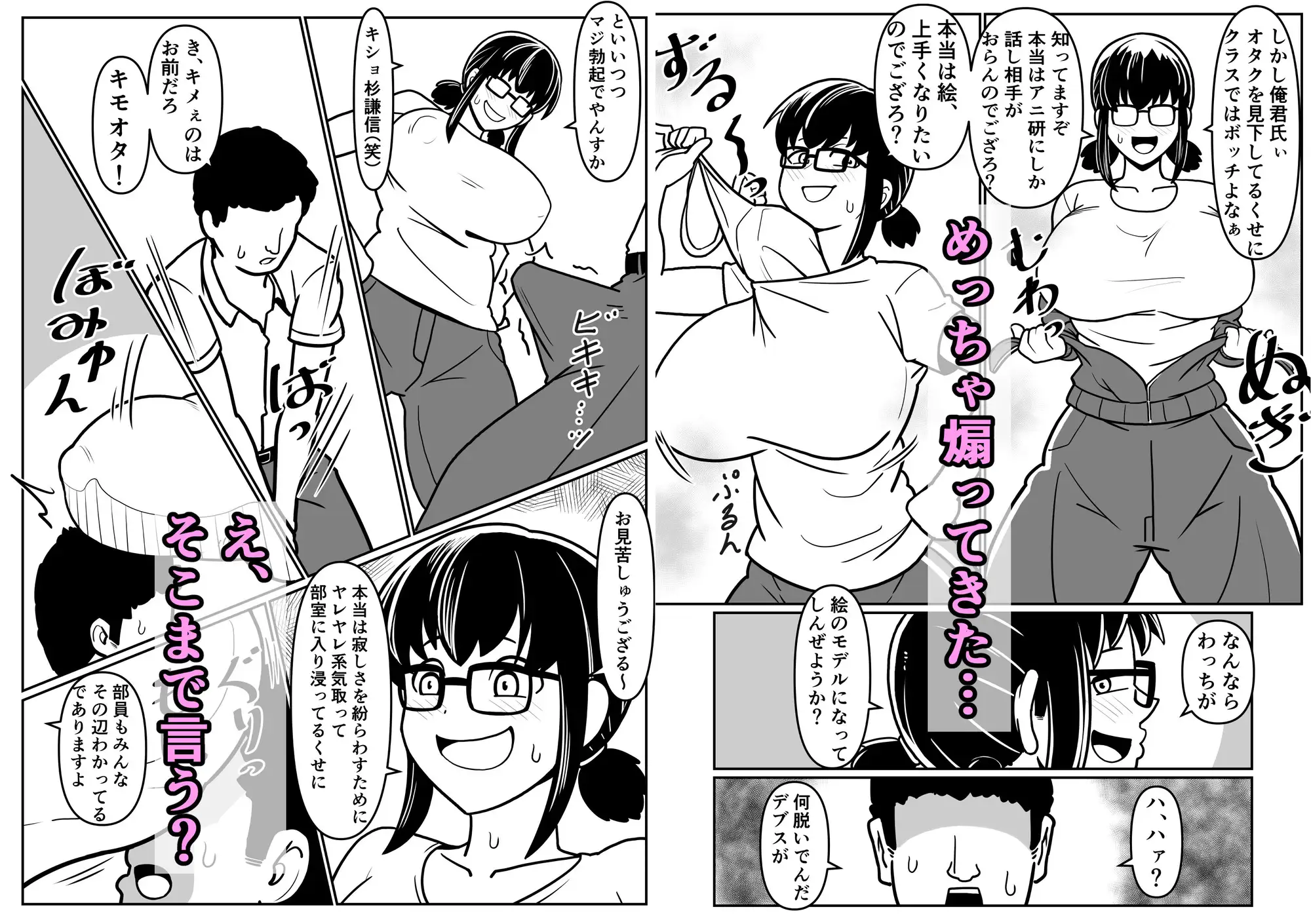 「オタク友達に中出しするとはオヌシ酷い男でやんすなぁ」 サンプル画像 2