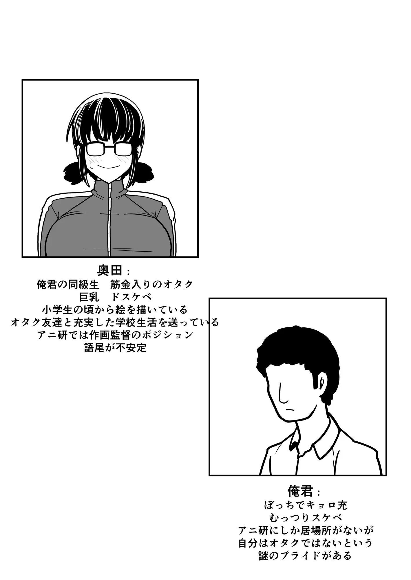 「オタク友達に中出しするとはオヌシ酷い男でやんすなぁ」 サンプル画像 6