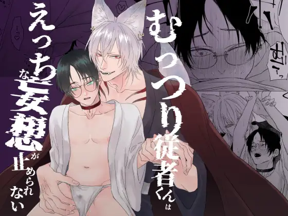 むっつり従者くんはえっちな妄想が止められないのメイン画像