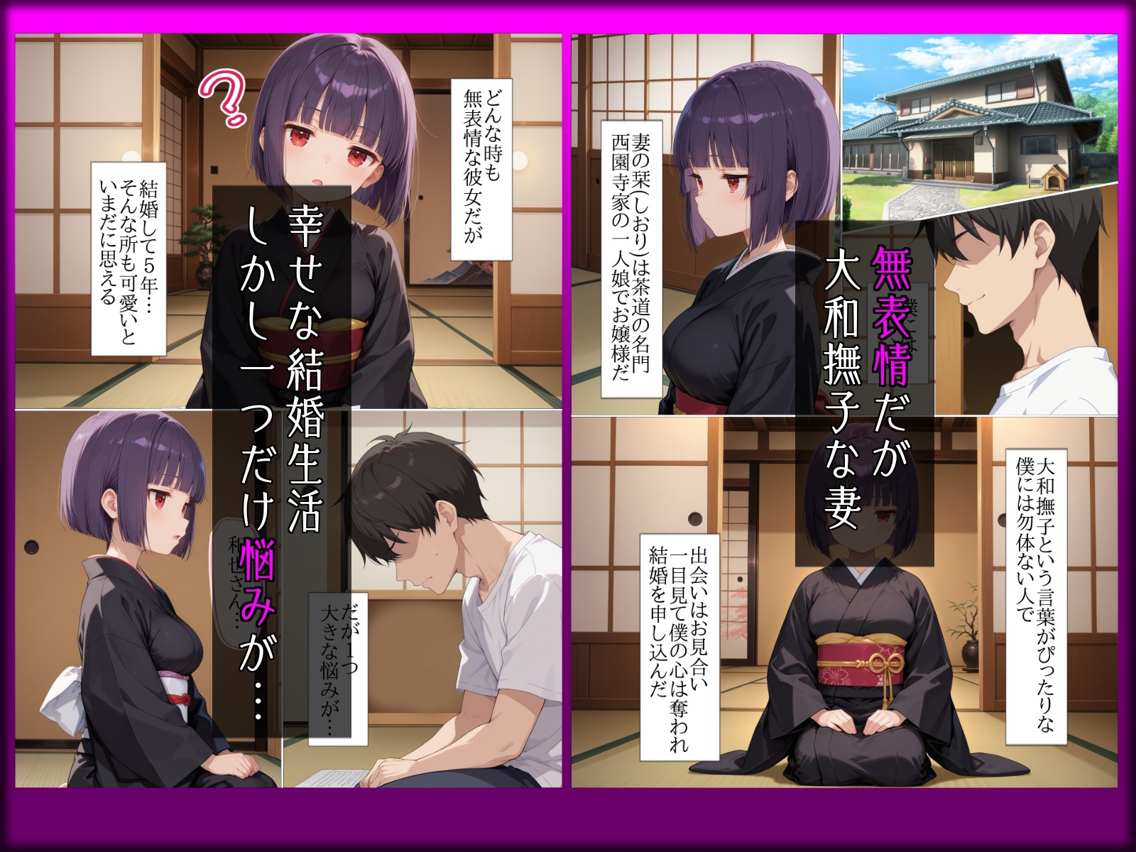 無表情な妻の托卵 サンプル1