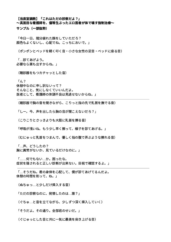 【当直室調教】「これはただの診察だよ?」～真面目な看護師を、優等生ぶったエロ医者が体で壊す強○治療～ 画像1
