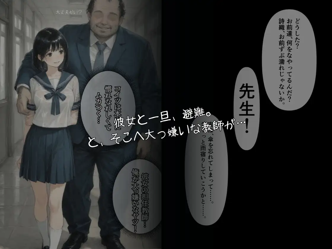 寝取られ彼女〜先生が教えてくれた〜 サンプル画像 2