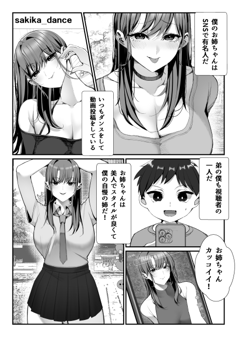 SNSでバズっている姉に筆おろししてもらう話 画像1