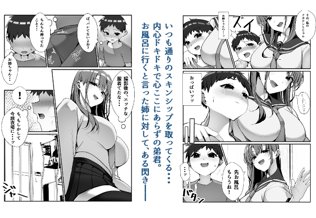 SNSでバズっている姉に筆おろししてもらう話 画像4