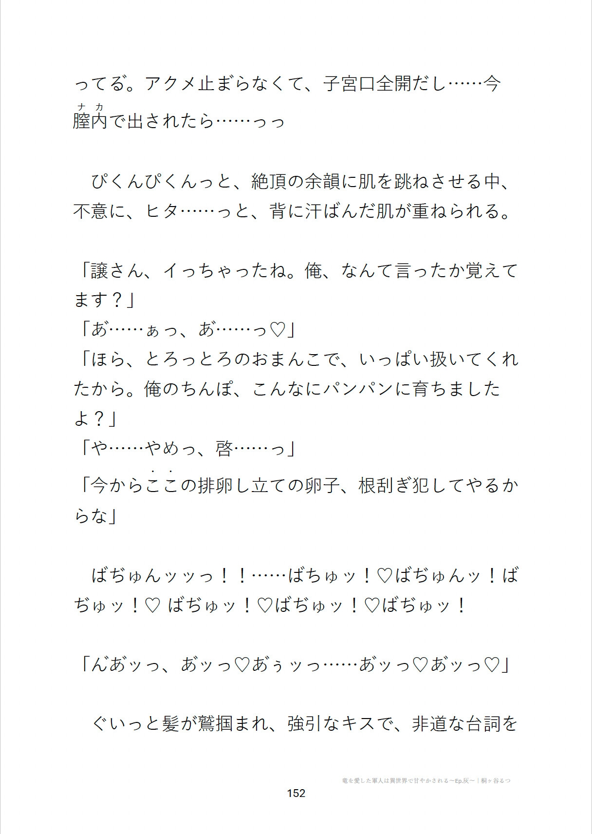 竜を愛した軍人は異世界で甘やかされる～Ep.灰～【R18版】 [桐ヶ谷るつ] | DLsiteがるまに 10