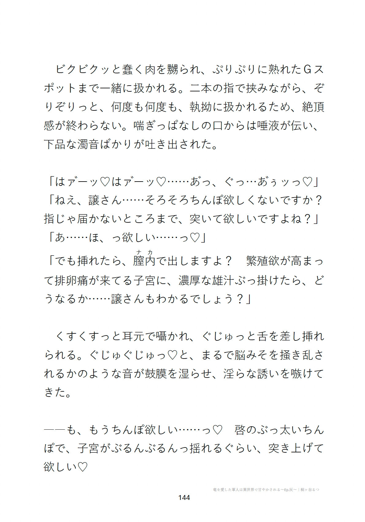 竜を愛した軍人は異世界で甘やかされる～Ep.灰～【R18版】 [桐ヶ谷るつ] | DLsiteがるまに 2