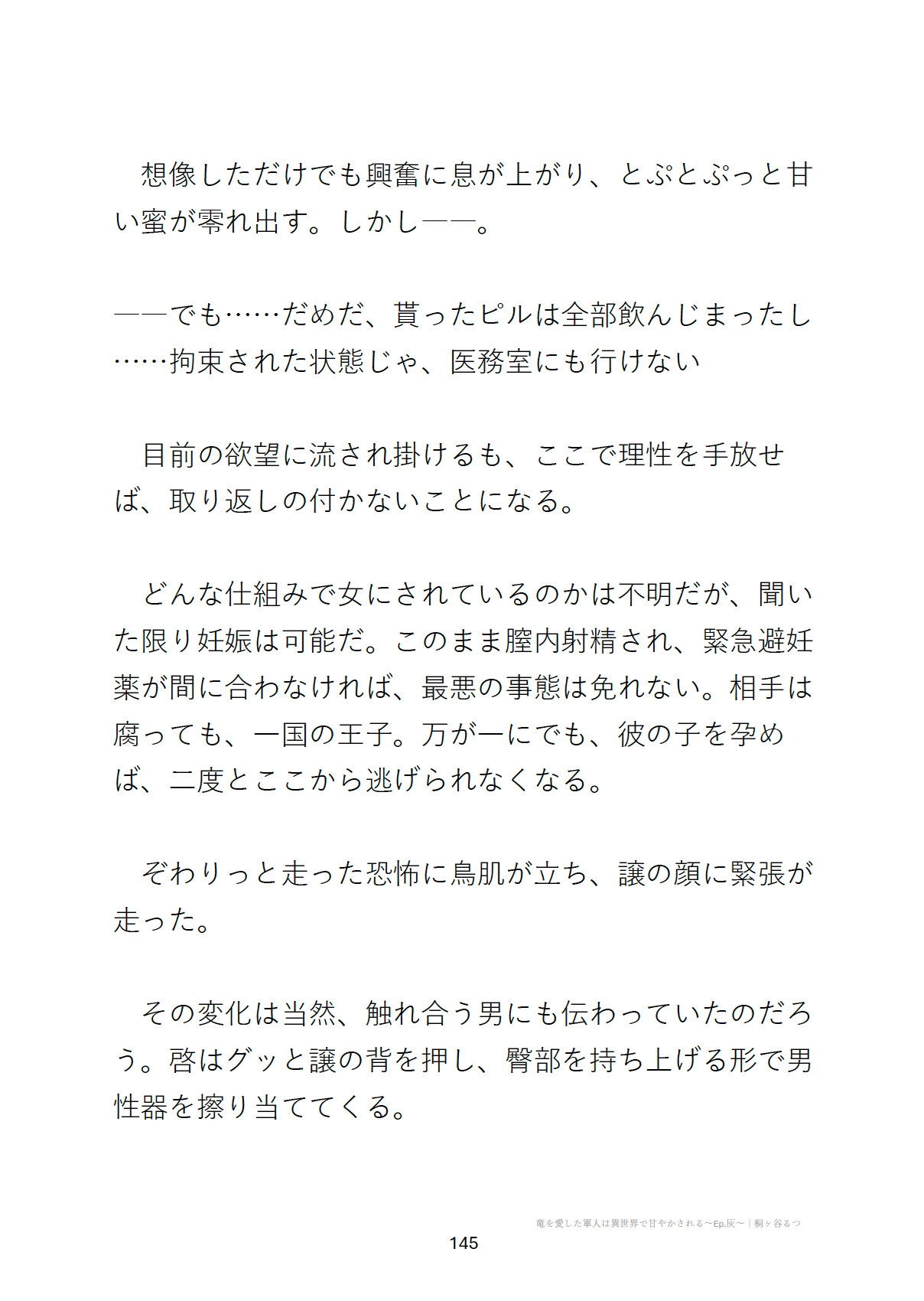 竜を愛した軍人は異世界で甘やかされる～Ep.灰～【R18版】 [桐ヶ谷るつ] | DLsiteがるまに 3