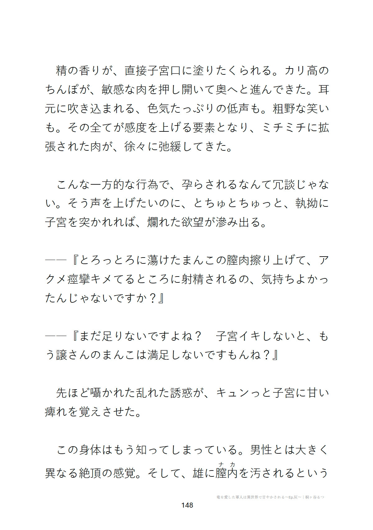 竜を愛した軍人は異世界で甘やかされる～Ep.灰～【R18版】 [桐ヶ谷るつ] | DLsiteがるまに 6