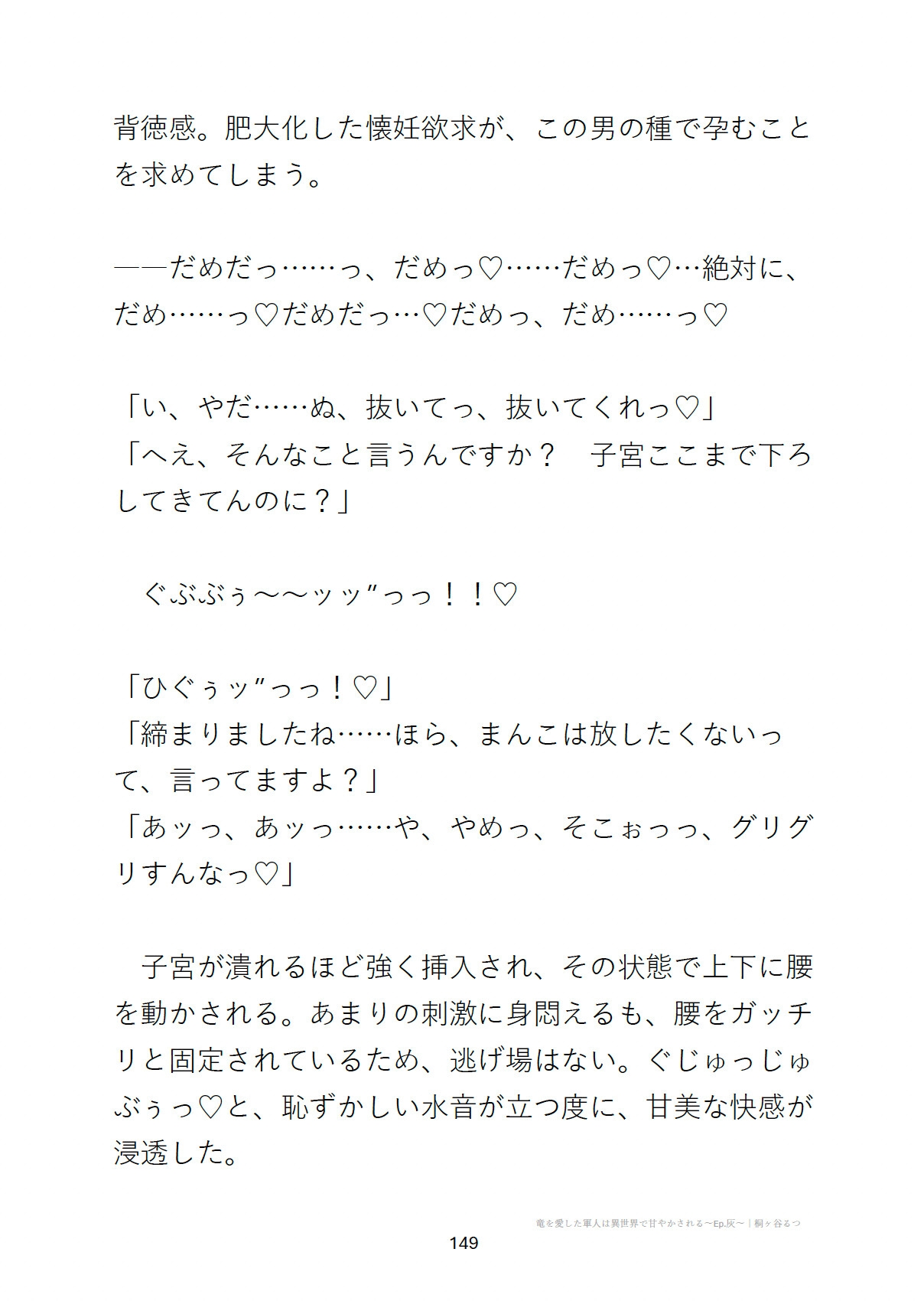 竜を愛した軍人は異世界で甘やかされる～Ep.灰～【R18版】 [桐ヶ谷るつ] | DLsiteがるまに 7