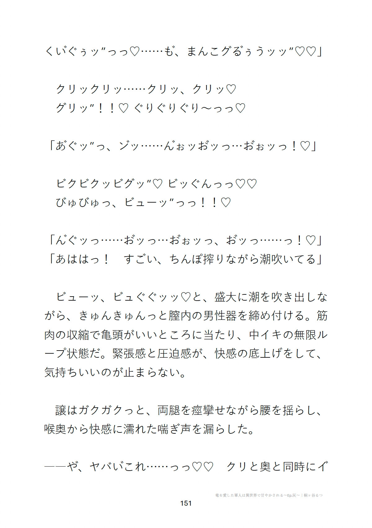 竜を愛した軍人は異世界で甘やかされる～Ep.灰～【R18版】 [桐ヶ谷るつ] | DLsiteがるまに 9