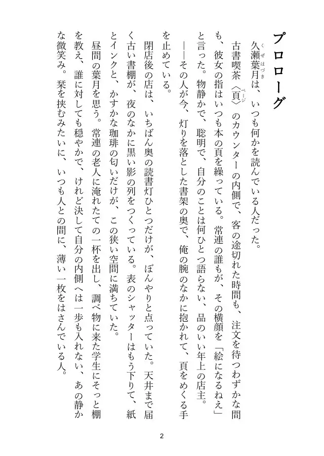 【年上お姉さん×古書喫茶】古書喫茶のお姉さんは、閉店後だけ頁をめくる手を止める サンプル画像 8