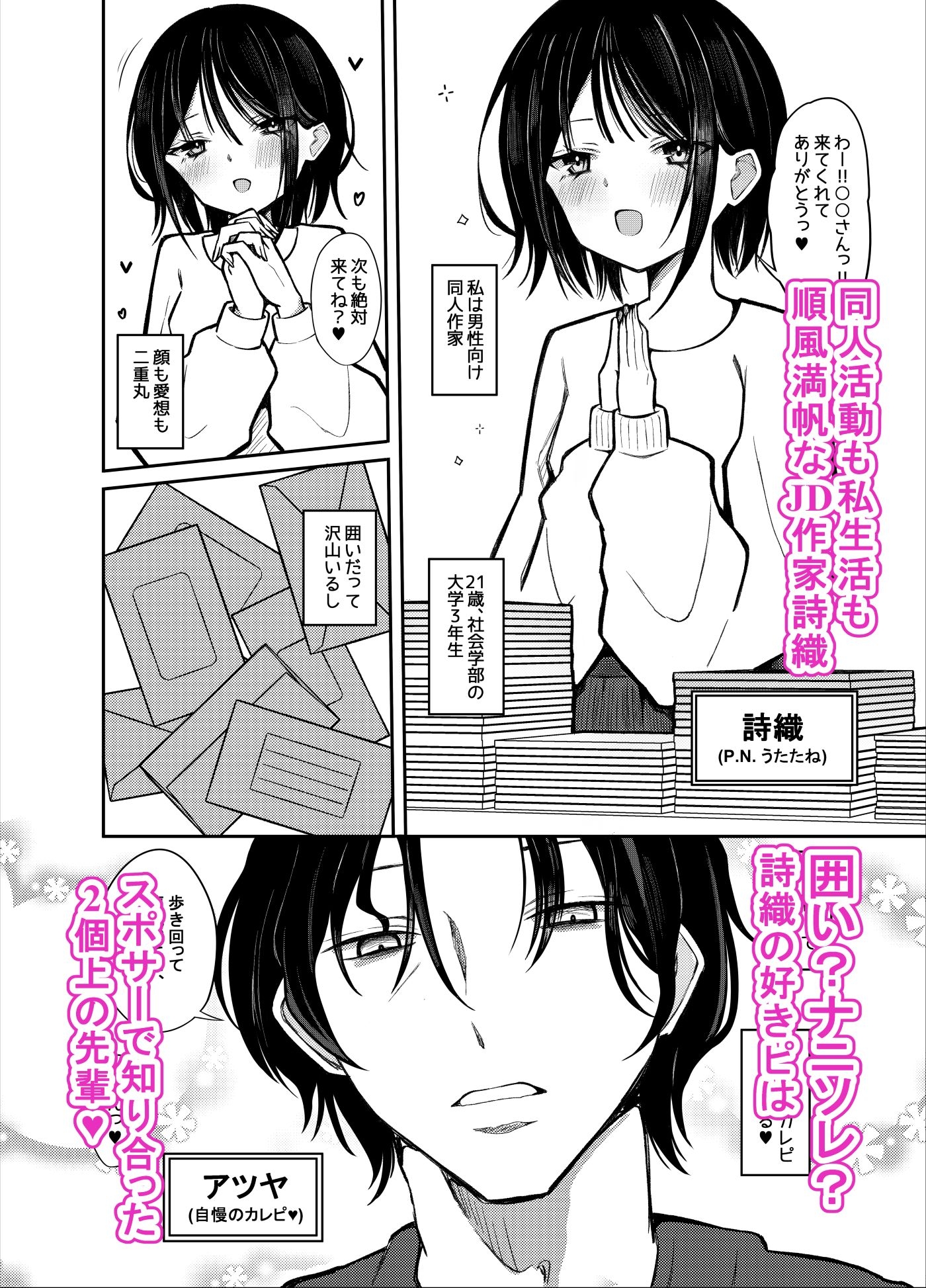 私は好きピの言いなり彼女_JD同人作家詩織ちゃん 画像1