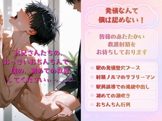 【初発情×駅の壁尻ブース♡】意地っ張りカントボーイが駅で連続中出しされメス堕ち。お尻叩きでトロトロ穴にされて、懇願くちゅくちゅ&連続種付けループ♡