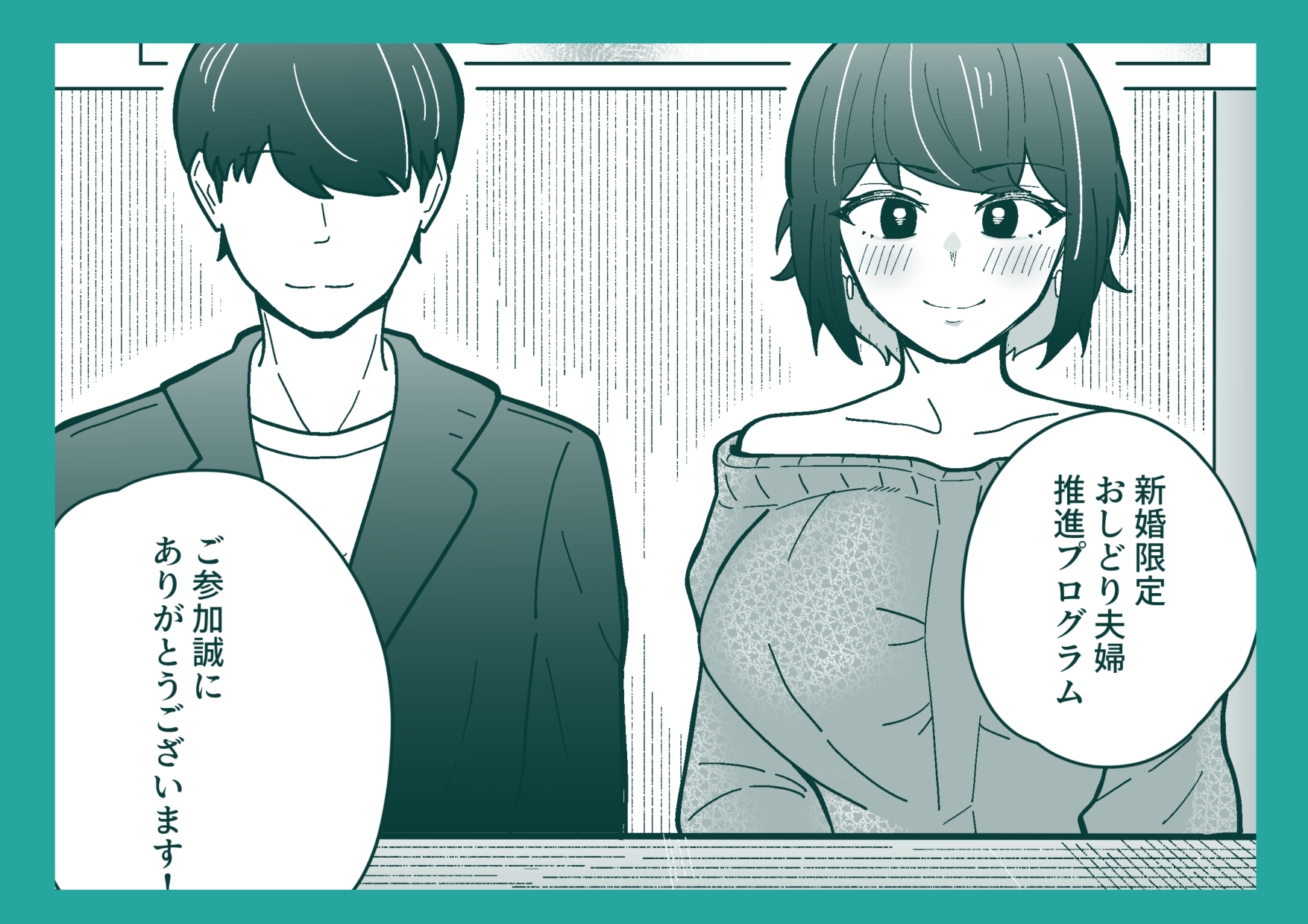 新婚限定！円満夫婦育成プログラム サンプル画像2枚目