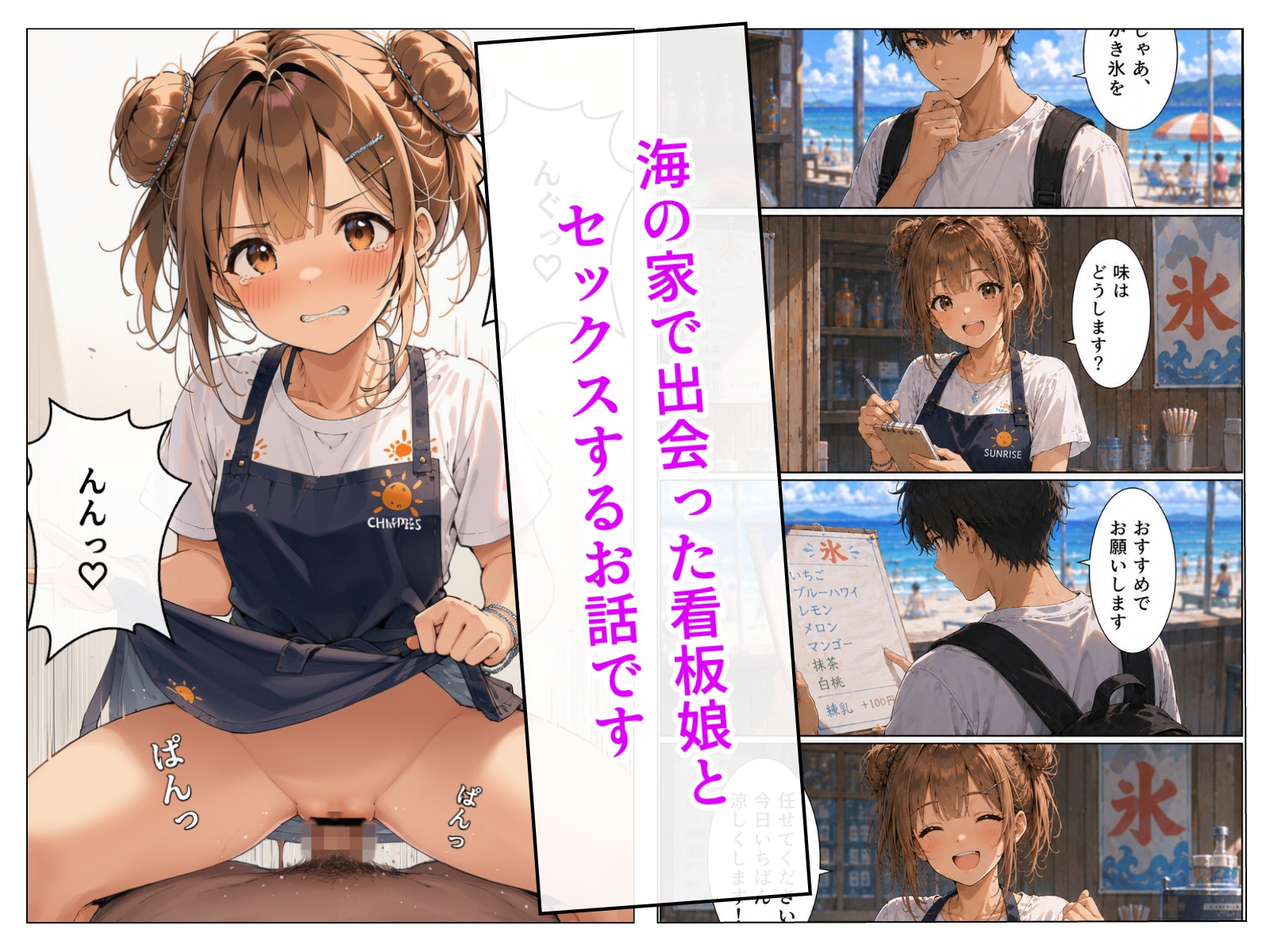 閉店後の海の家で サンプル1