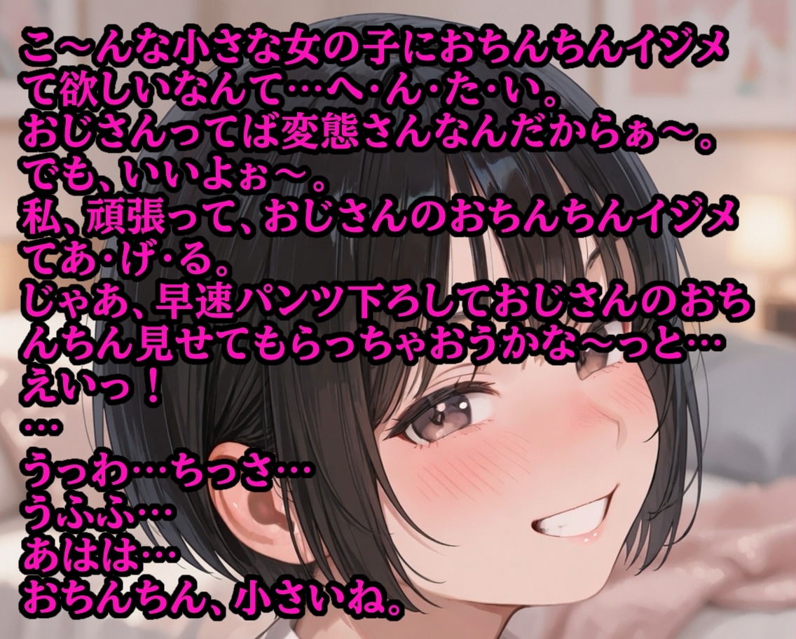 小悪魔店員のチンポいじめ ～粗チンおじさんの惨め射精～ 画像1