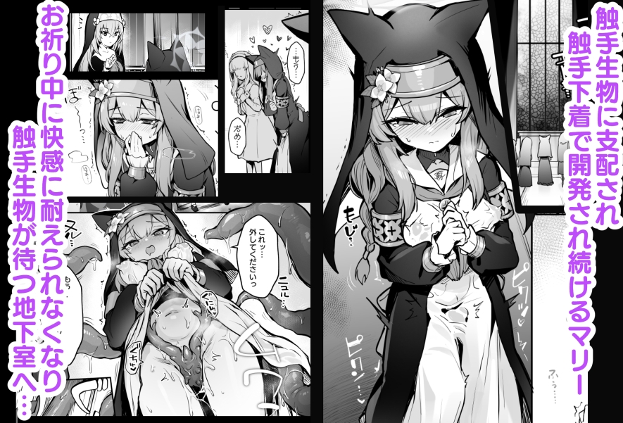 マリー触手堕ち5 画像1