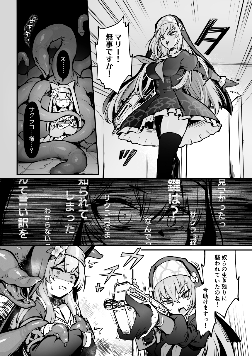 マリー触手堕ち5 画像10