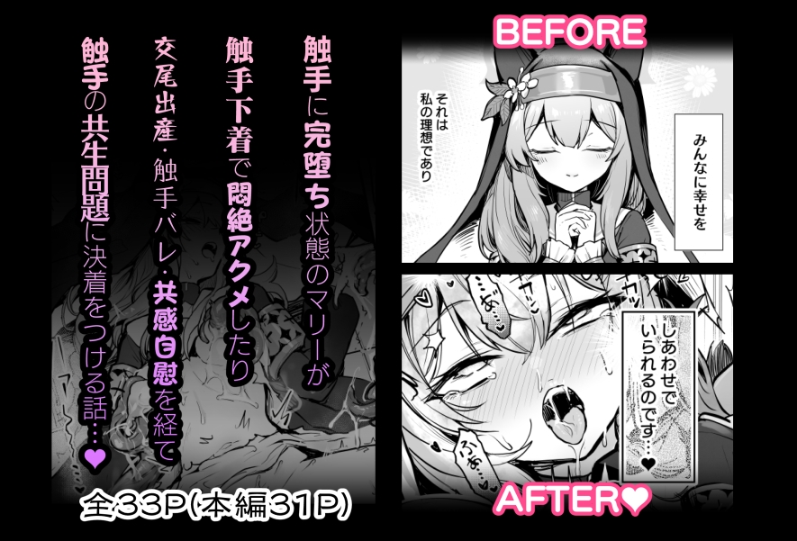 マリー触手堕ち5 画像5