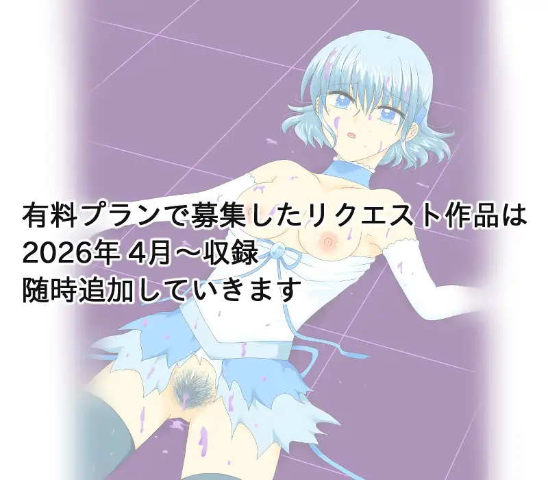 変身ヒロイン支援サイトまとめ(2) サンプル画像 3