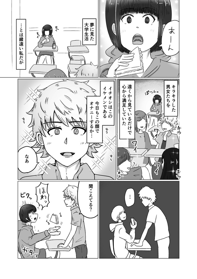 イケメンについて行ったらその友達にも抱かれた話。 画像1