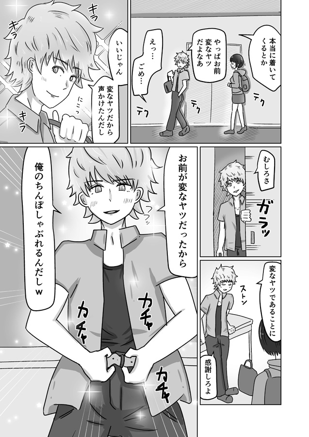 イケメンについて行ったらその友達にも抱かれた話。 画像2