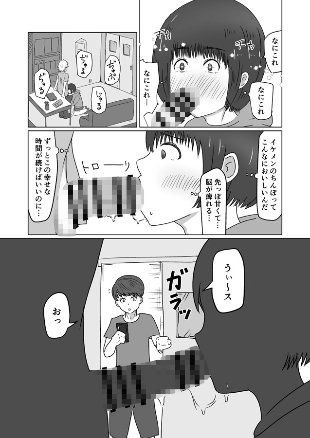イケメンについて行ったらその友達にも抱かれた話。 画像3