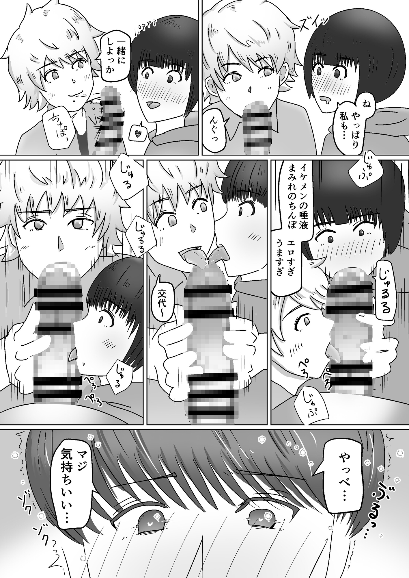 イケメンについて行ったらその友達にも抱かれた話。のサンプル画像 8