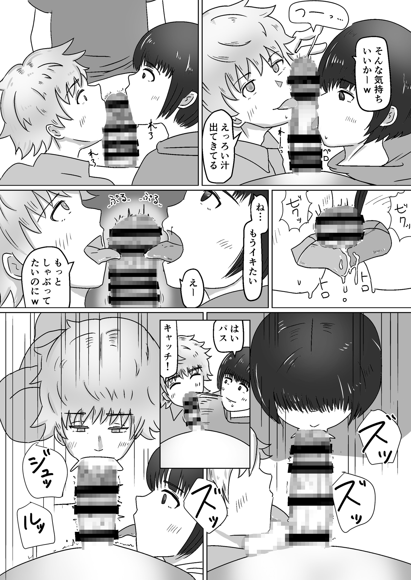 イケメンについて行ったらその友達にも抱かれた話。のサンプル画像 9