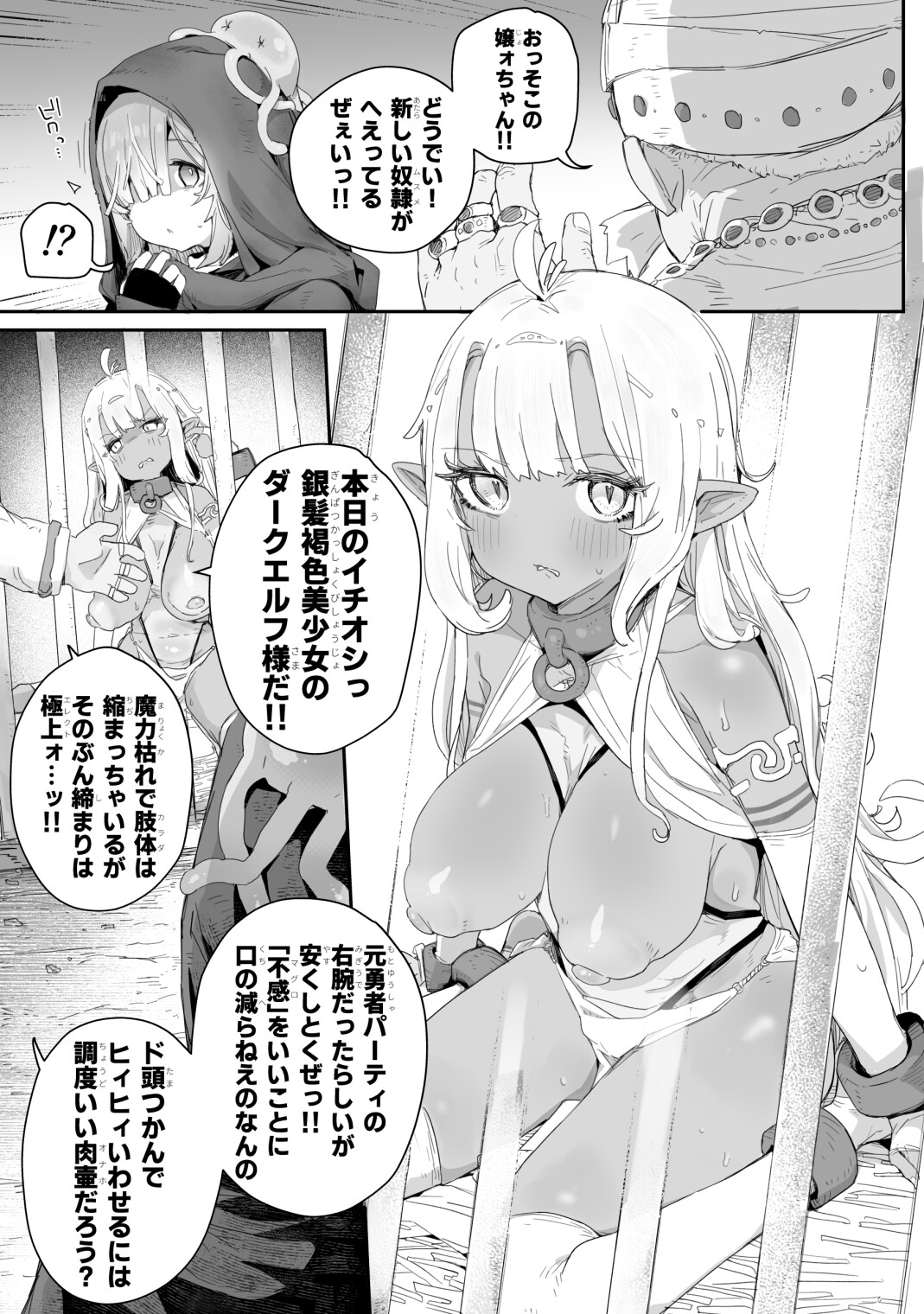 魔力枯れ⤵でちいちゃくなったダークエルフ先輩 ~奴○堕ちしても生意気だったので、ふたなりちんぽでバチボコ理解らセックス!!!~ 画像1