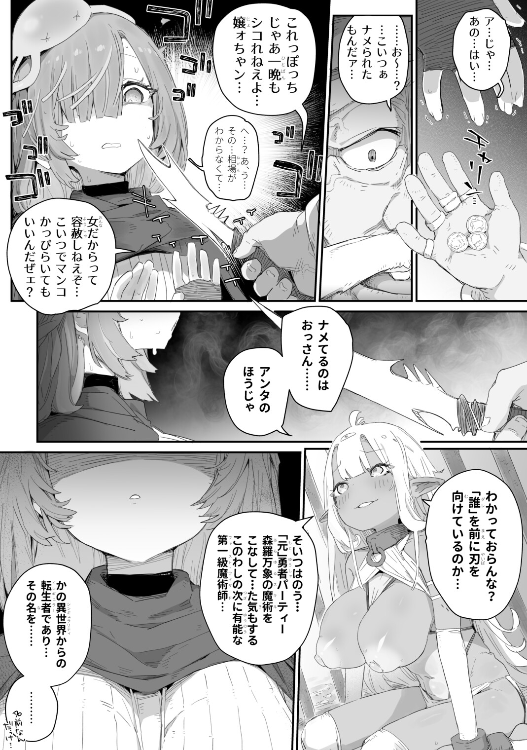 魔力枯れ⤵でちいちゃくなったダークエルフ先輩 ~奴○堕ちしても生意気だったので、ふたなりちんぽでバチボコ理解らセックス!!!~ 画像4
