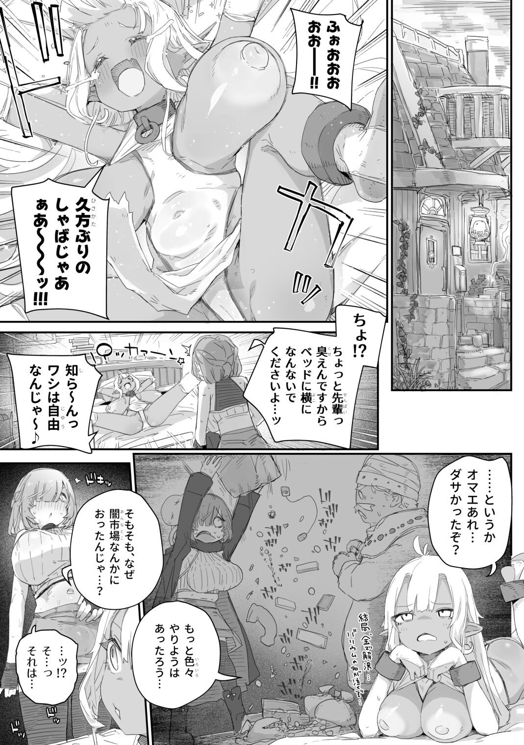 魔力枯れ⤵でちいちゃくなったダークエルフ先輩 ~奴○堕ちしても生意気だったので、ふたなりちんぽでバチボコ理解らセックス!!!~ 画像5