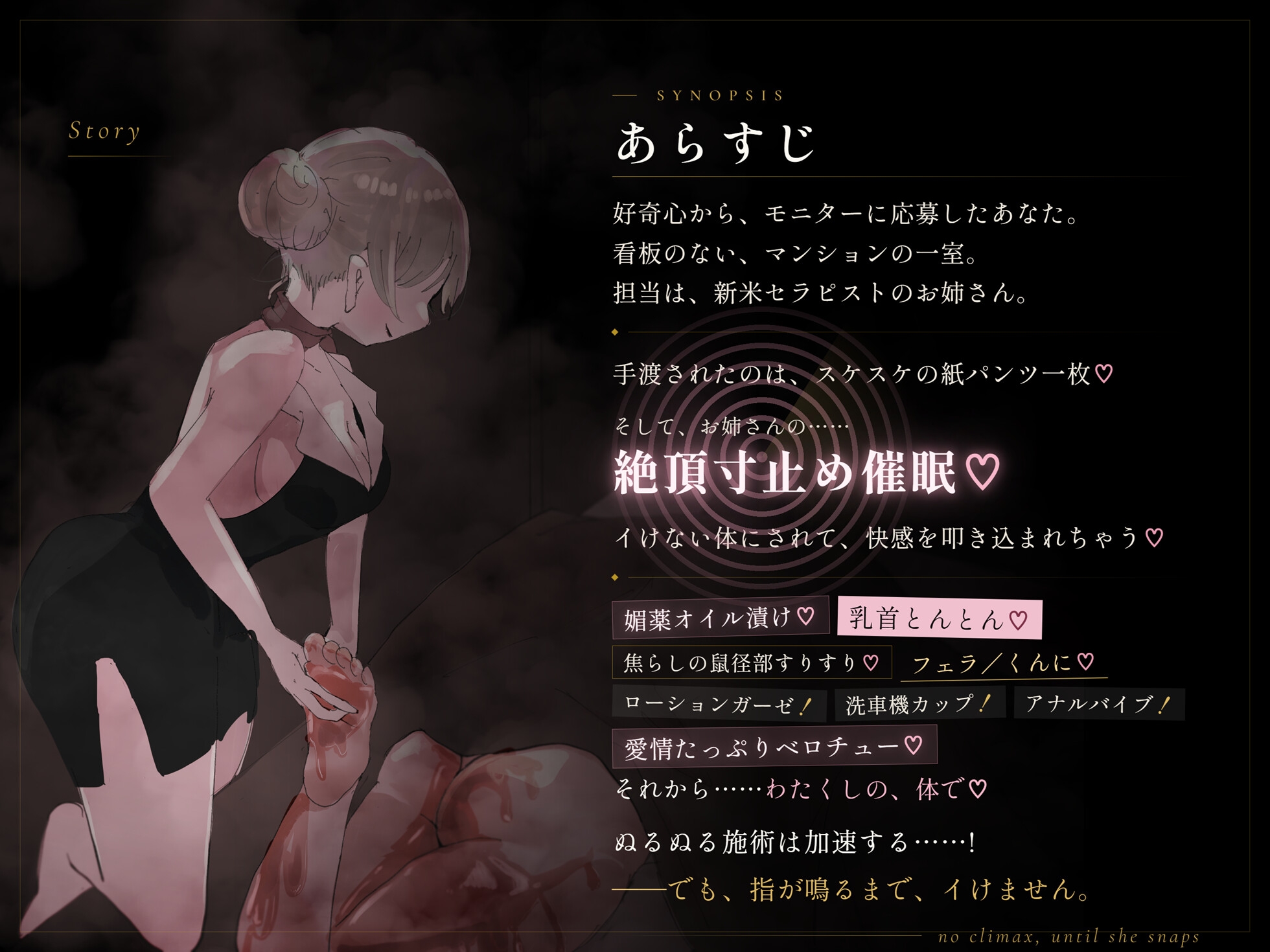 【催 眠音声】絶頂寸止めねちねちマッサージサロン♡新米お姉さんにイカせてもらえない【男性/女性OK】 画像1
