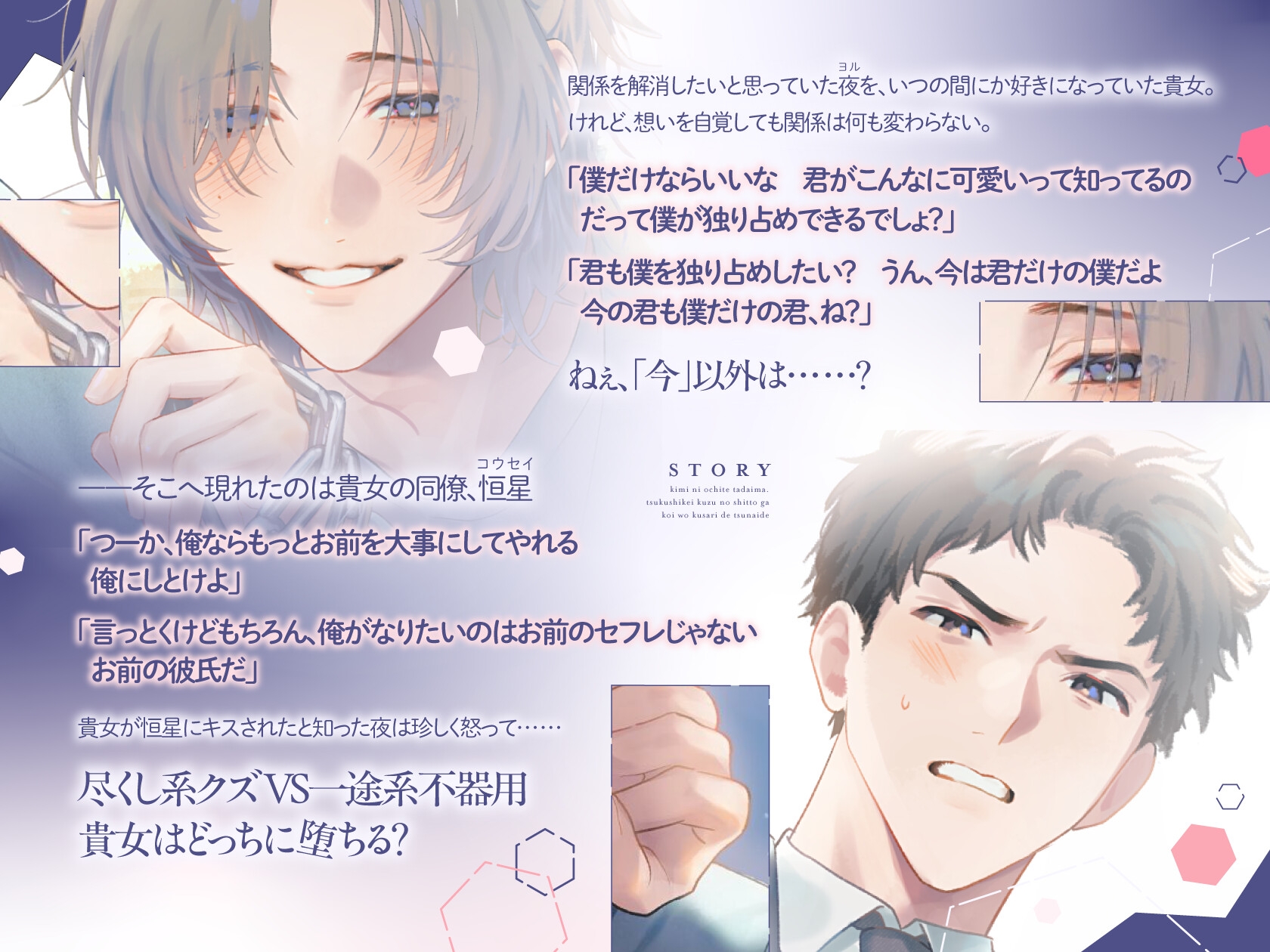 【後編】「ただいま♡もう君しかいらない」尽くし系クズがあなたに初めて嫉妬し、強引で一途な同僚と奪い合った末に抱き潰して中出し完全独占♡【男2人に奪い合われる！】 [きゅんみみ] | DLsiteがるまに 2