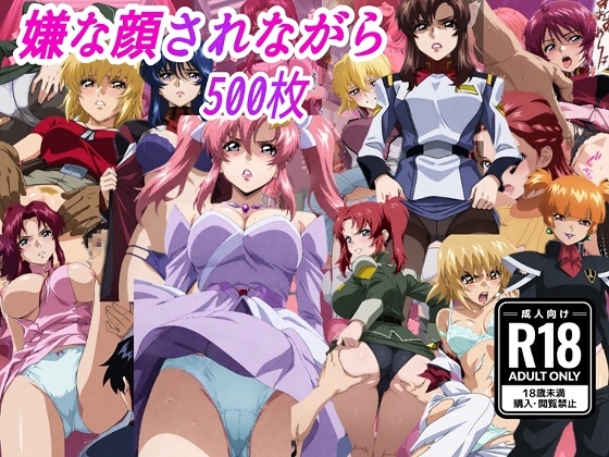 (ガン●ムSE●D)嫌な顔されながらおパンツ見せて中出しセックスで孕ませたい