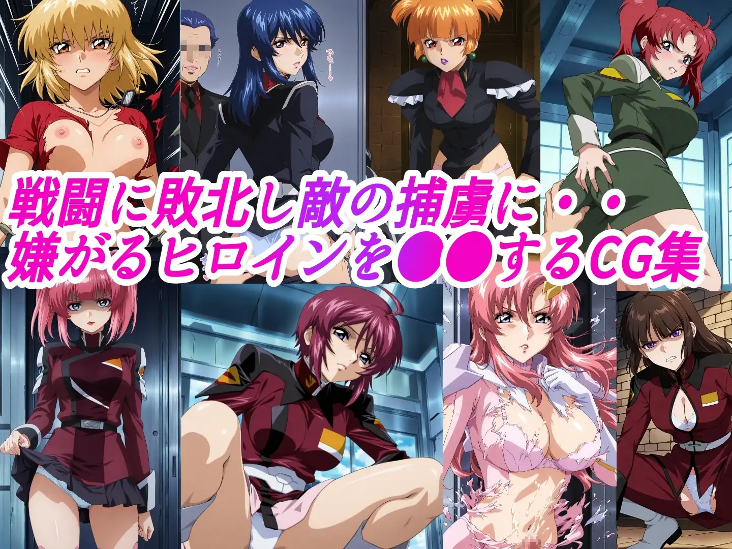 (ガン●ムSE●D)嫌な顔されながらおパンツ見せて中出しセックスで孕ませたい [まんぎょん工房] | DLsite - R18