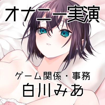 【オナニー実演62】白川みあ~自分のオナニー動画を見ながらおまんこをドロドロに濡らして実況オナニーで何度も絶頂~ 画像4