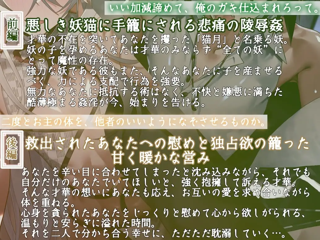 僕の子供を身籠って♡弍 〜前編・略奪の妖猫と蹂躙される愛 / 後編・どうか儂だけに愛されて〜 サンプル画像 3