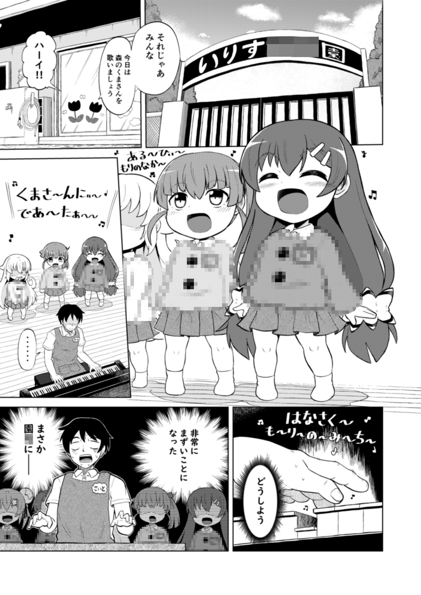 にじいろ園〇 画像1